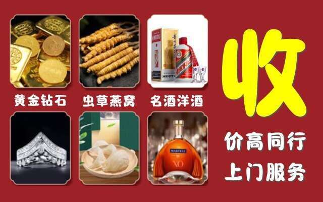 芝罘区回收烟酒