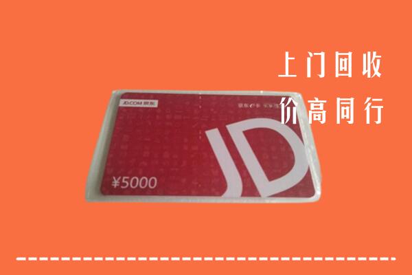 高价求购：芝罘区回收京东卡