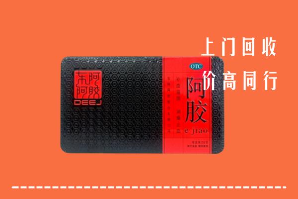 芝罘区回收阿胶